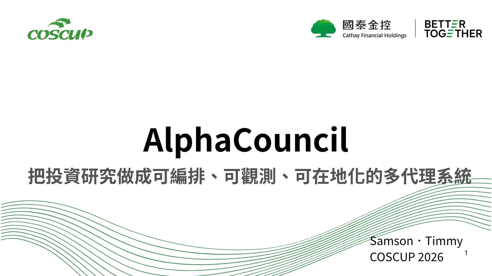 AlphaCouncil:用 Google ADK + 開源模型打造多代理人辯論式台股分析系統——資料在地化 × 模型在地化 簡報封面