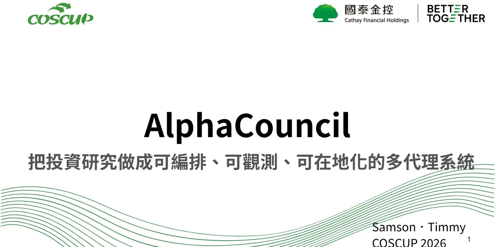 AlphaCouncil：用 Google ADK ＋ 開源模型打造多代理人辯論式台股分析系統——資料在地化 × 模型在地化